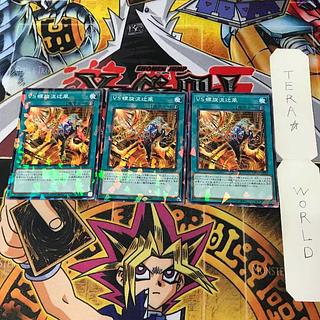 VS 螺旋流辻風 DBWS 2 ノーマルパラレル 魔法 3枚セット てら 3枚