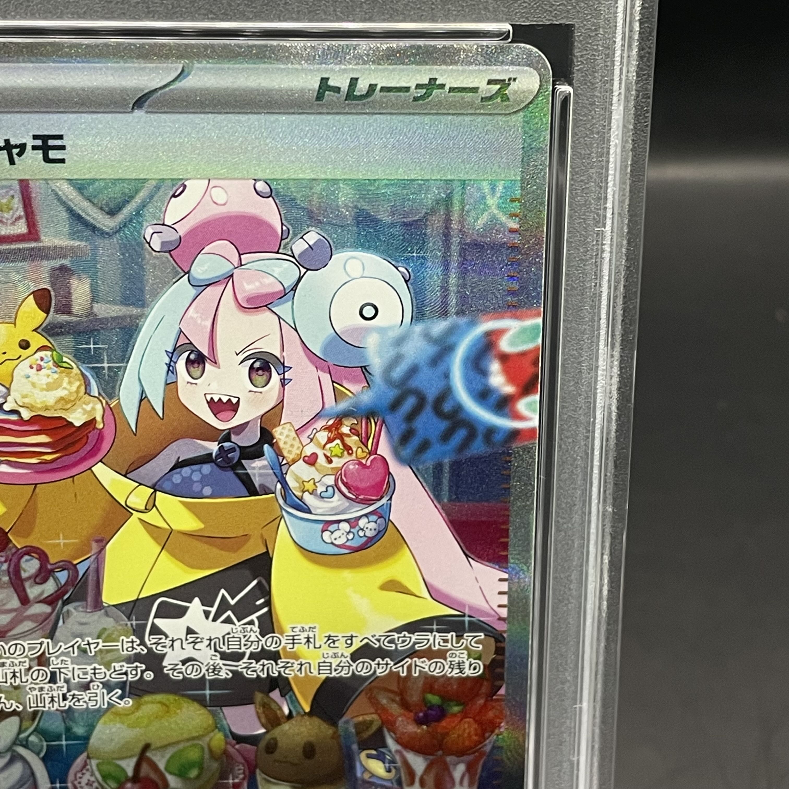 【PSA10】ナンジャモ SAR 096/071