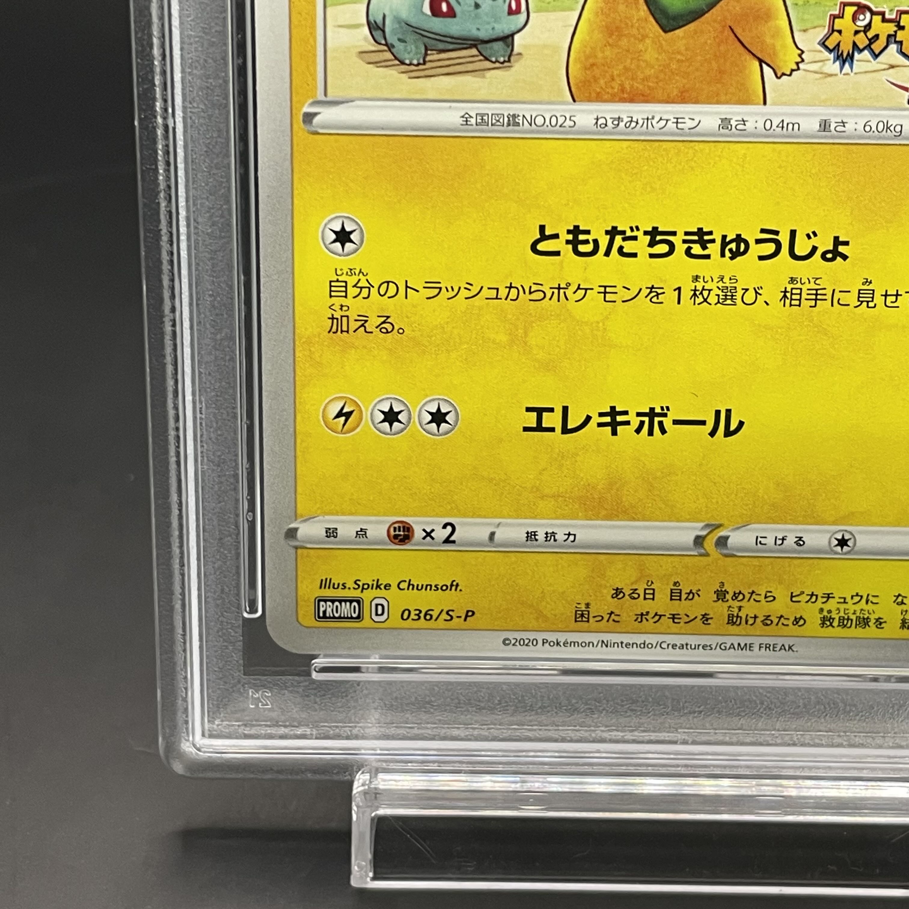 【PSA10】救助隊DXのピカチュウ ゲオ限定 PROMO 036/S-P