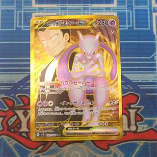 Rocketeer Mewtwoex UR 130/098 1枚