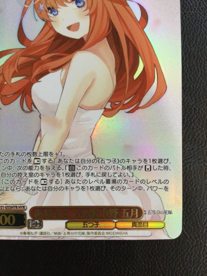 ① ありがとうの花 中野 五月(箔押し入り) HYR 5HY/W101-055HYR 1枚