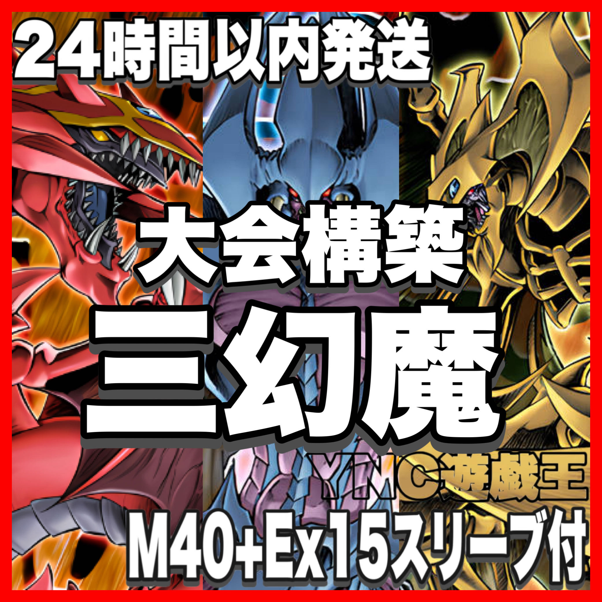 Three Phantom Demons Deck | Yu-Gi-Oh! | Serious Deck Building | Tournament-Ready Decks | Uria, Hamon, Rabiel 1枚