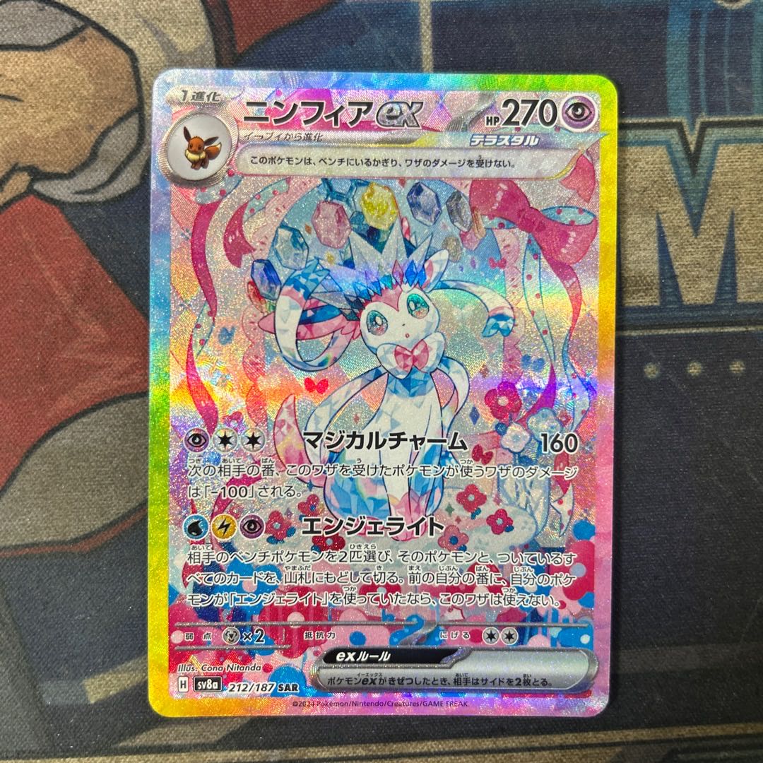 状態B ニンフィアex SAR 212/187 1枚