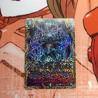 Evil Intrusion (Secret Rare Spec.) R-foil 13A/20