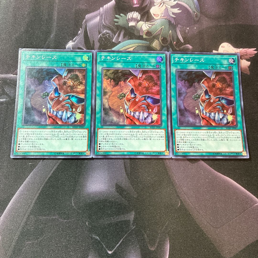 Chicken Game Super Rare A-683