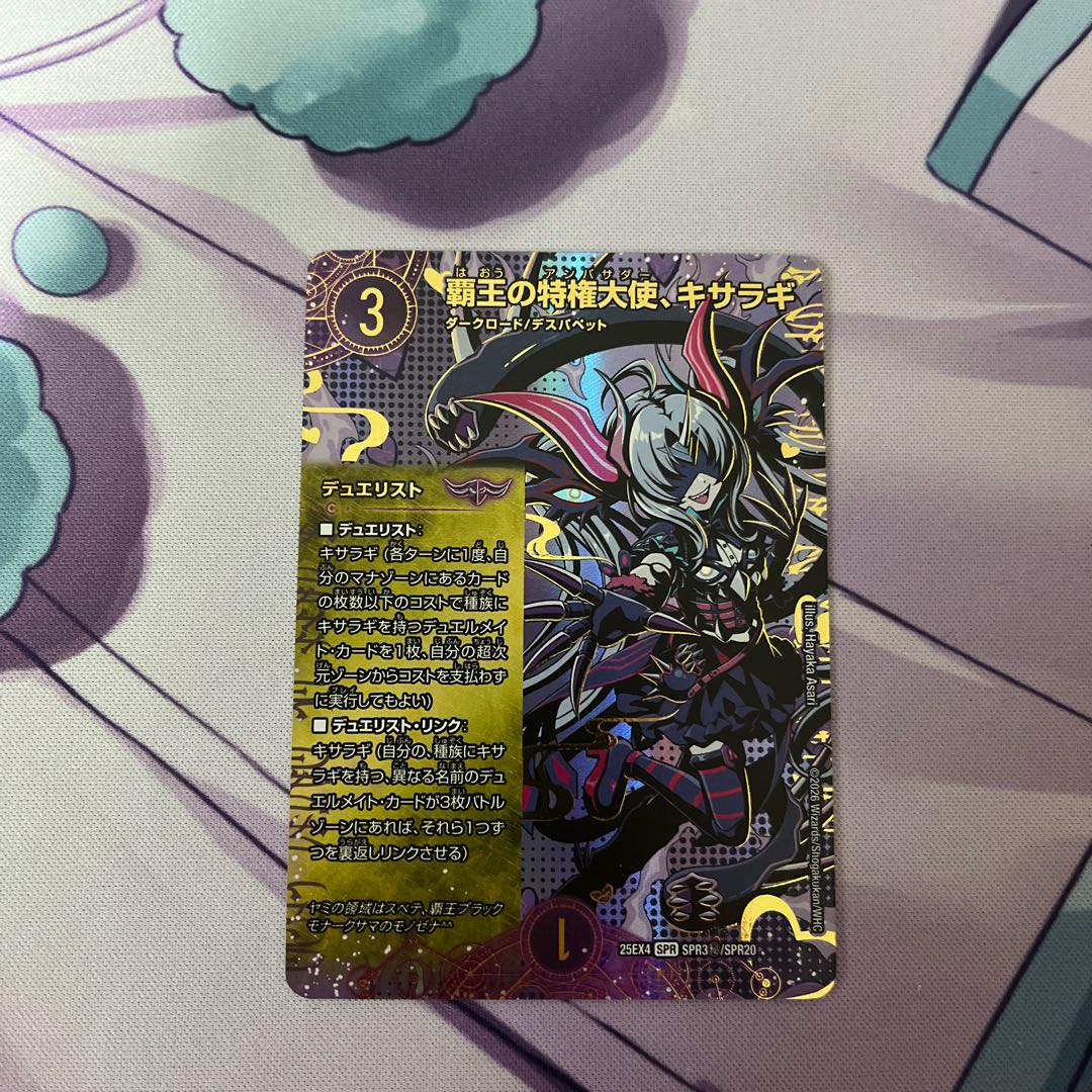 Privileged Ambassador of the High King, Kisaragi (Secret Rare Spec.) SE SPR3(Secret)/SPR20 1枚