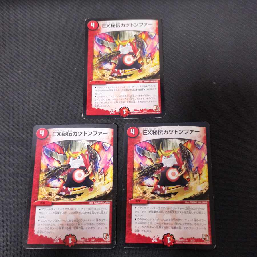 EX Secret Cutlet Tonfer 3/21 3枚