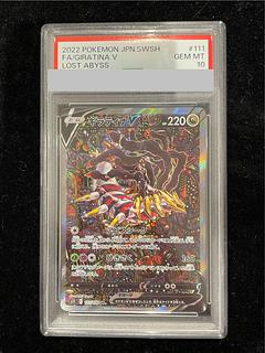 【PSA10】ギラティナV SR 111/100 1枚