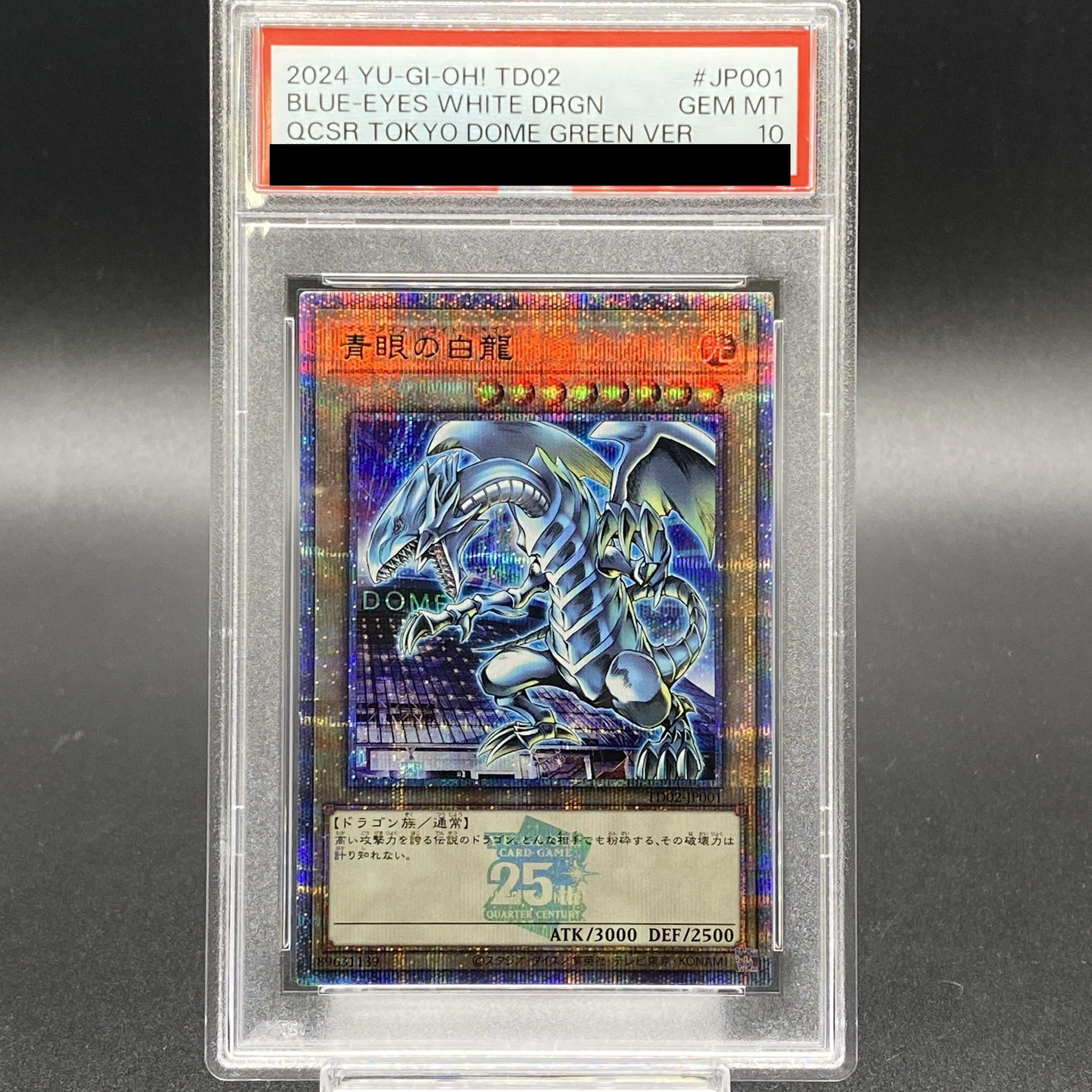 【PSA10】青眼の白龍 ブルーアイズホワイトドラゴン Quarter Century 25thシークレットレア Tokyo Dome Green Ver. プロモ  東京ドーム 決闘者伝説 プロモ -