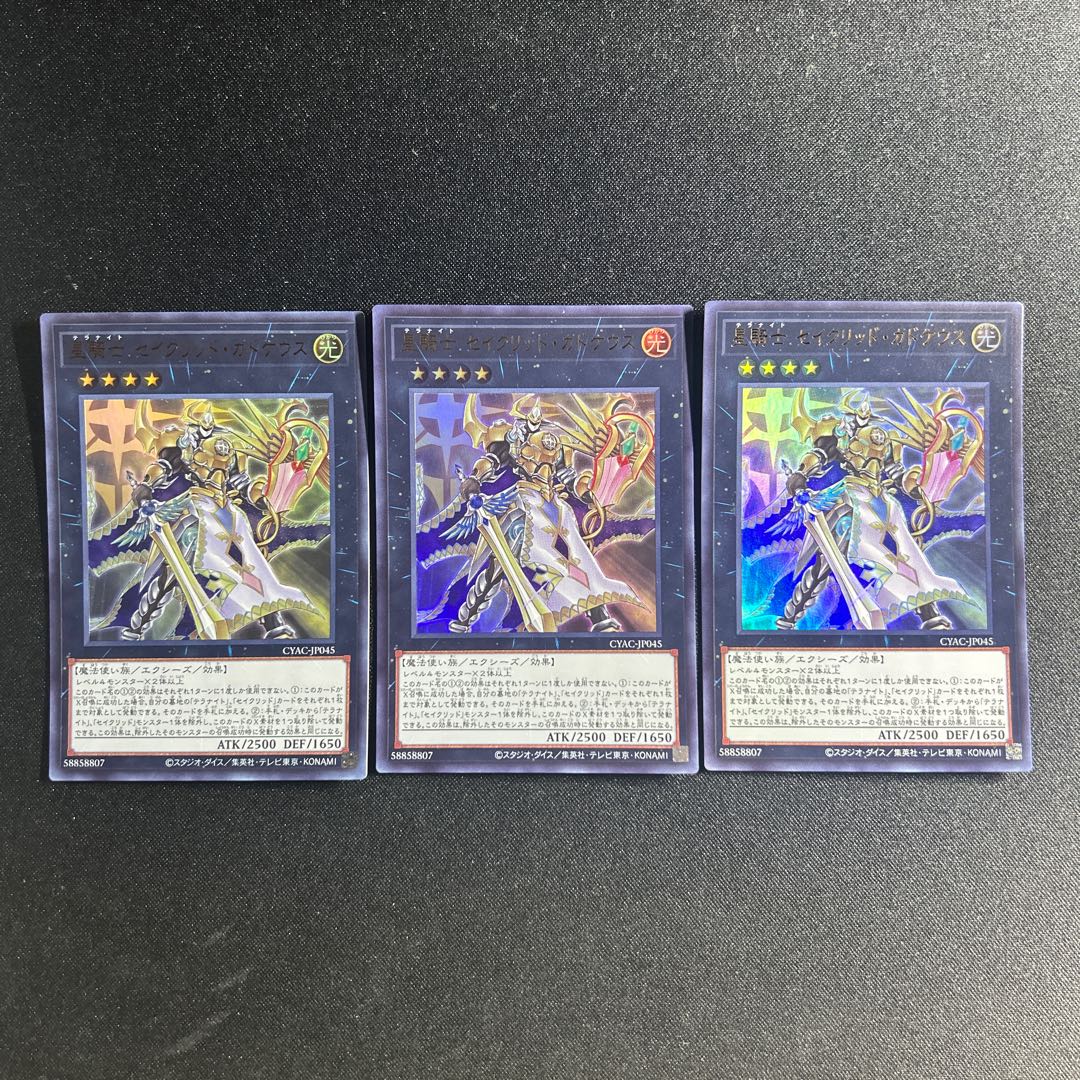 578 星騎士 セイクリッド・カドケウス ウルトラレア JP045 1枚