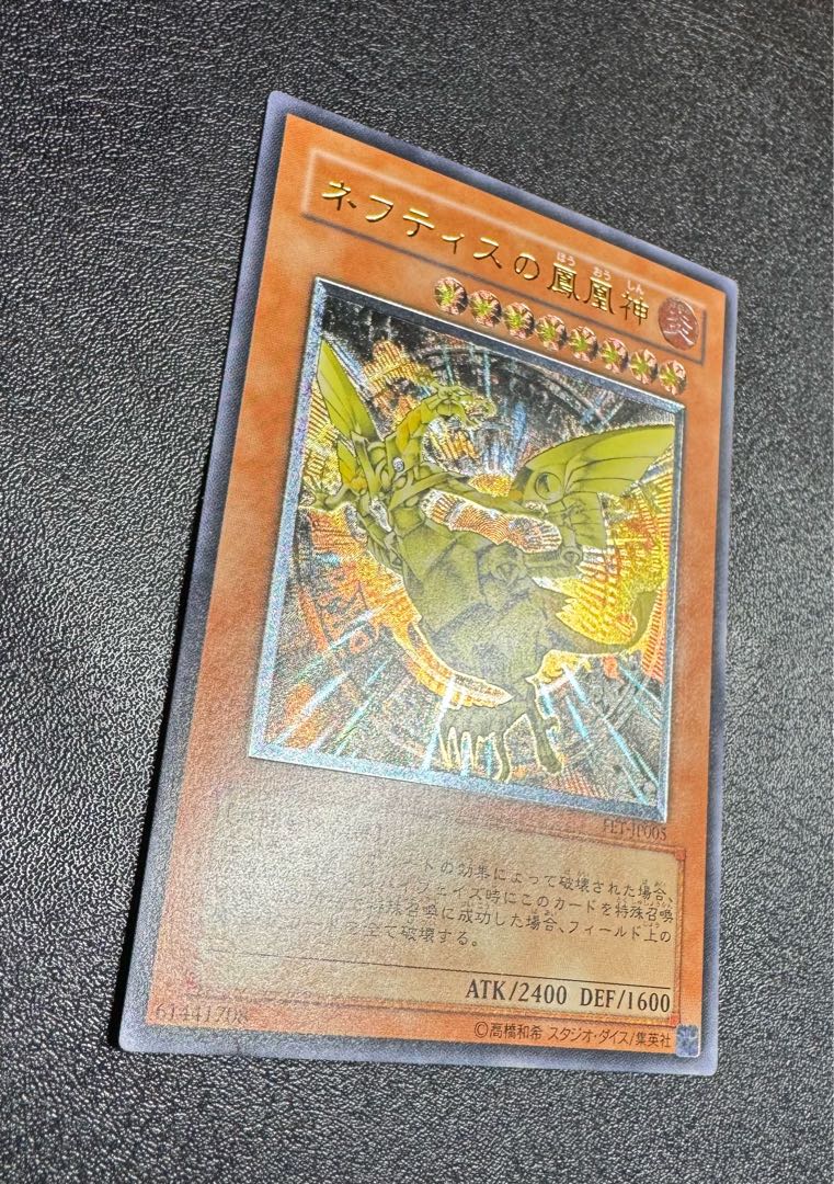ネフティスの鳳凰神/鳥獣族/遊戯王/ レリーフ/アルティメットレア 1枚