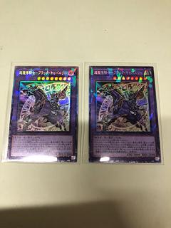 超魔導騎士-ブラック・キャバルリー ウルトラレア JPB02 2枚