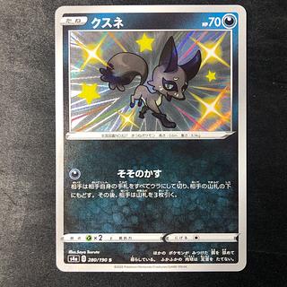 クスネ S 280/190 1枚