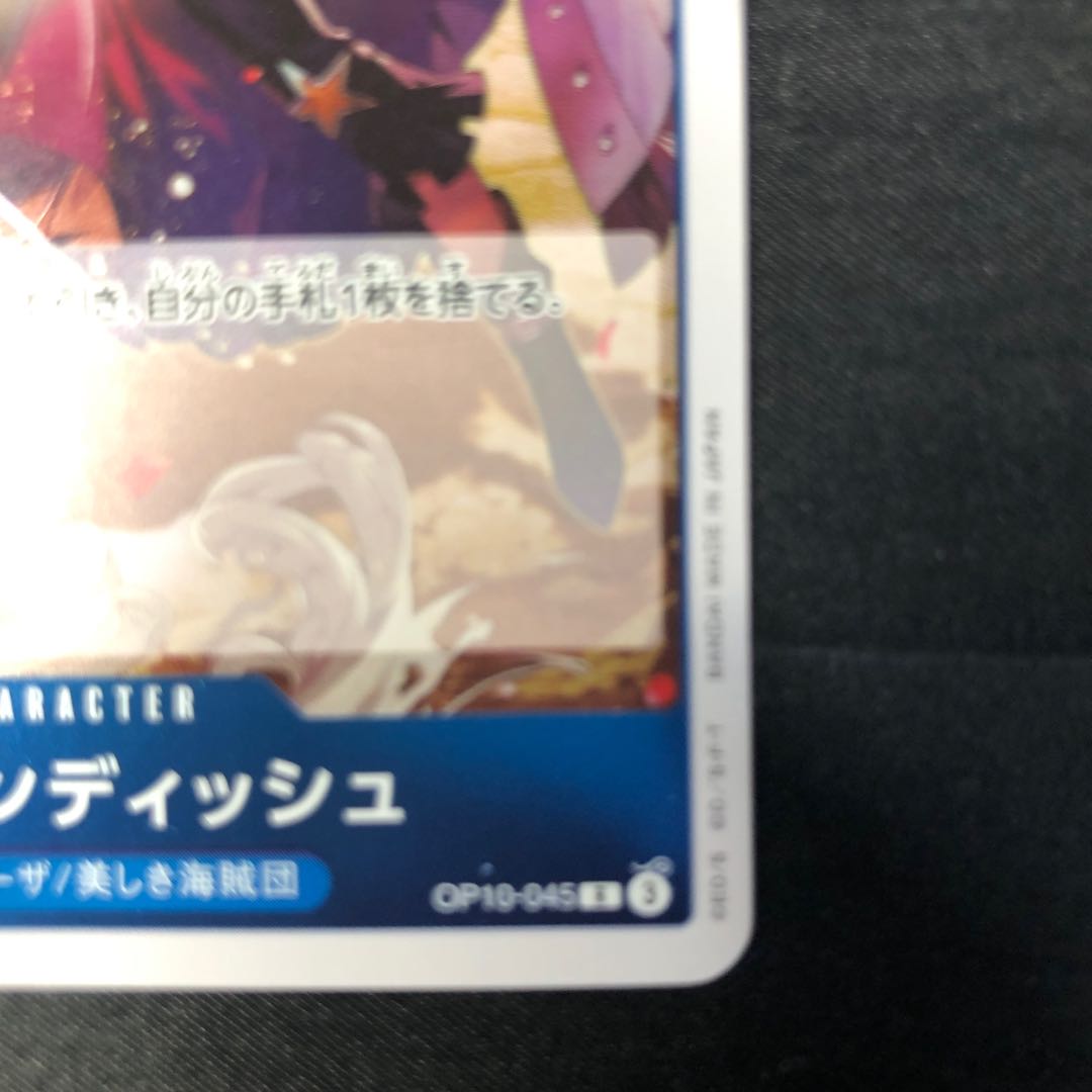 Cavendish R OP10-045 1枚