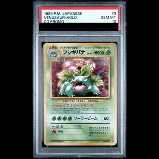 【PSA10】フシギバナ とりかえっこプリーズ 旧裏 PROMO 1枚