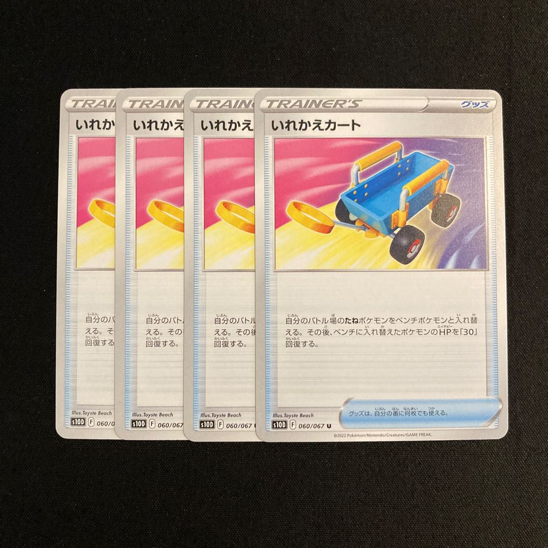 j6 いれかえカート s10D 4枚セット ポケモン トレトレ