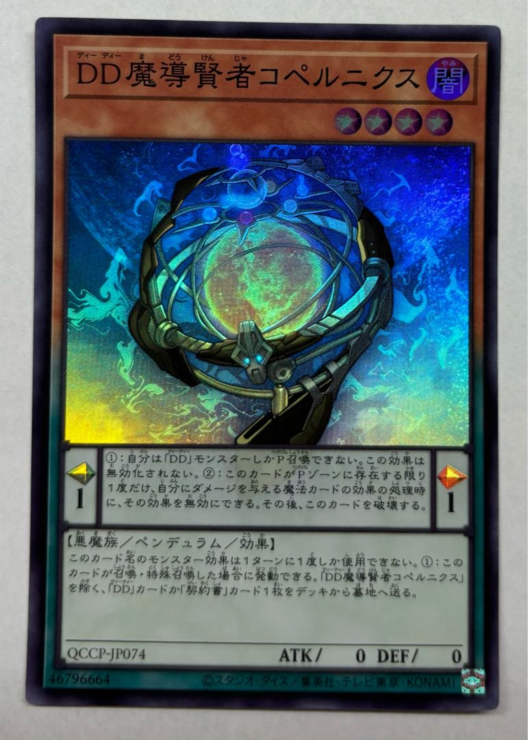 D/D Savant Copernicus Super Rare 1枚