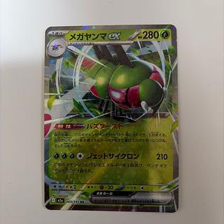 メガヤンマex RR 003/193 1枚