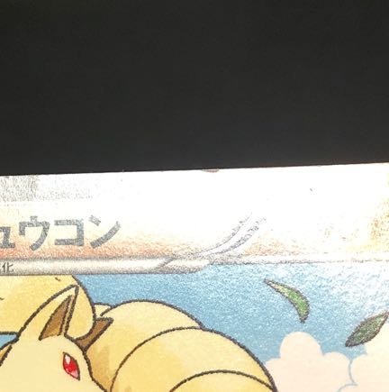 damaged Ninetales U 013/070