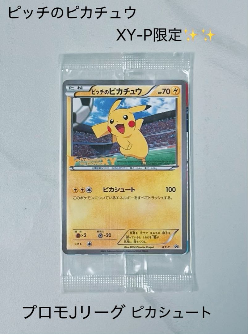 Handsome unopened handsome Pokémon card PikachuXY-P limited promo Pikachu of Pitch Pikachu 2パック