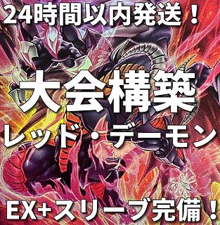 Yugioh Red Demon Resonator Tournament Deck 1枚