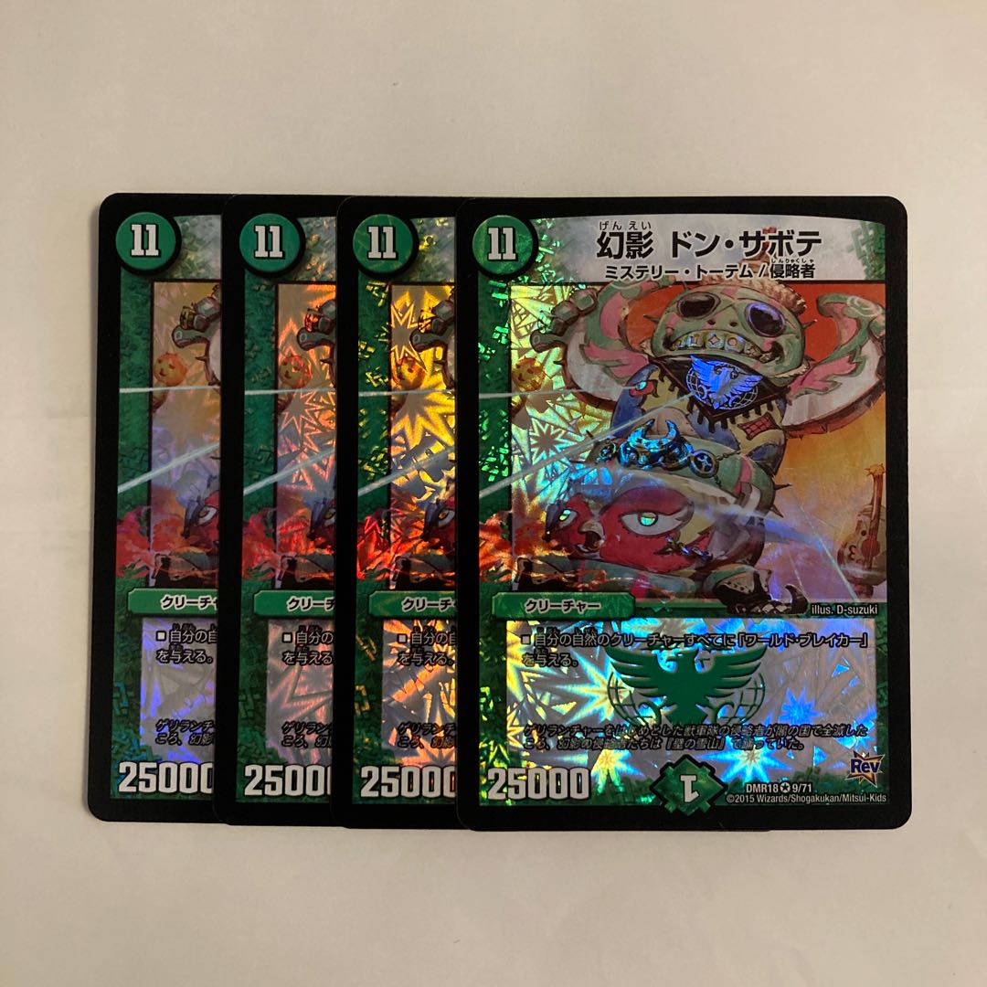 L221 幻影 ドン・サボテ VR 4枚 デュエマ トレトレ 4枚