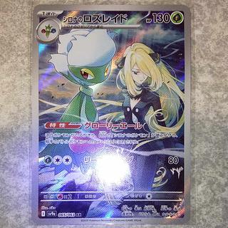 シロナのロズレイド AR 065/063」の激安通販 | magi シロナのロズレイド AR 065/063」の激安通販 | magi