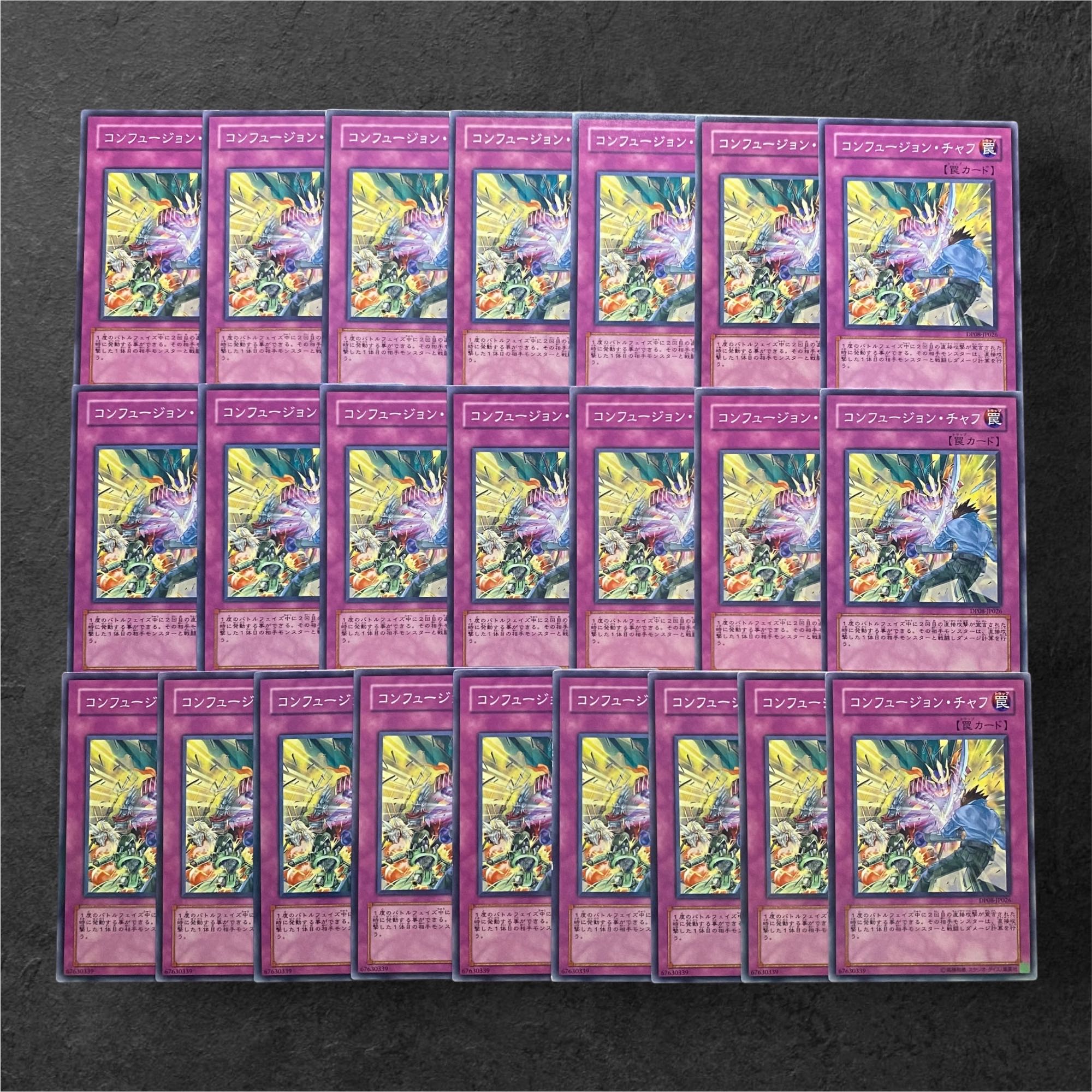 7024【遊戯王】コンフュージョン・チャフ　23枚セット