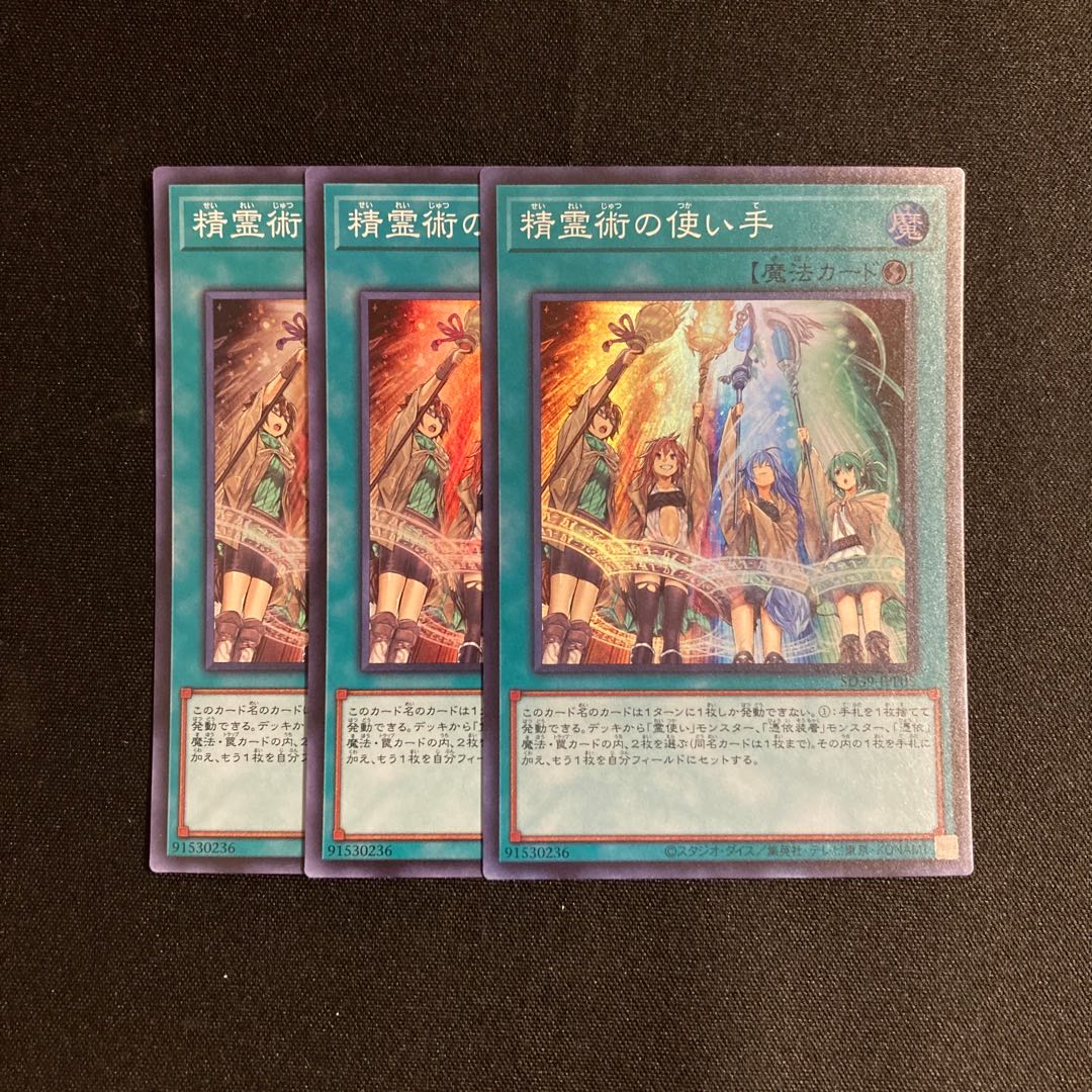 p329 精霊術の使い手 スーパーレア 3枚セット 遊戯王 トレトレ 3枚
