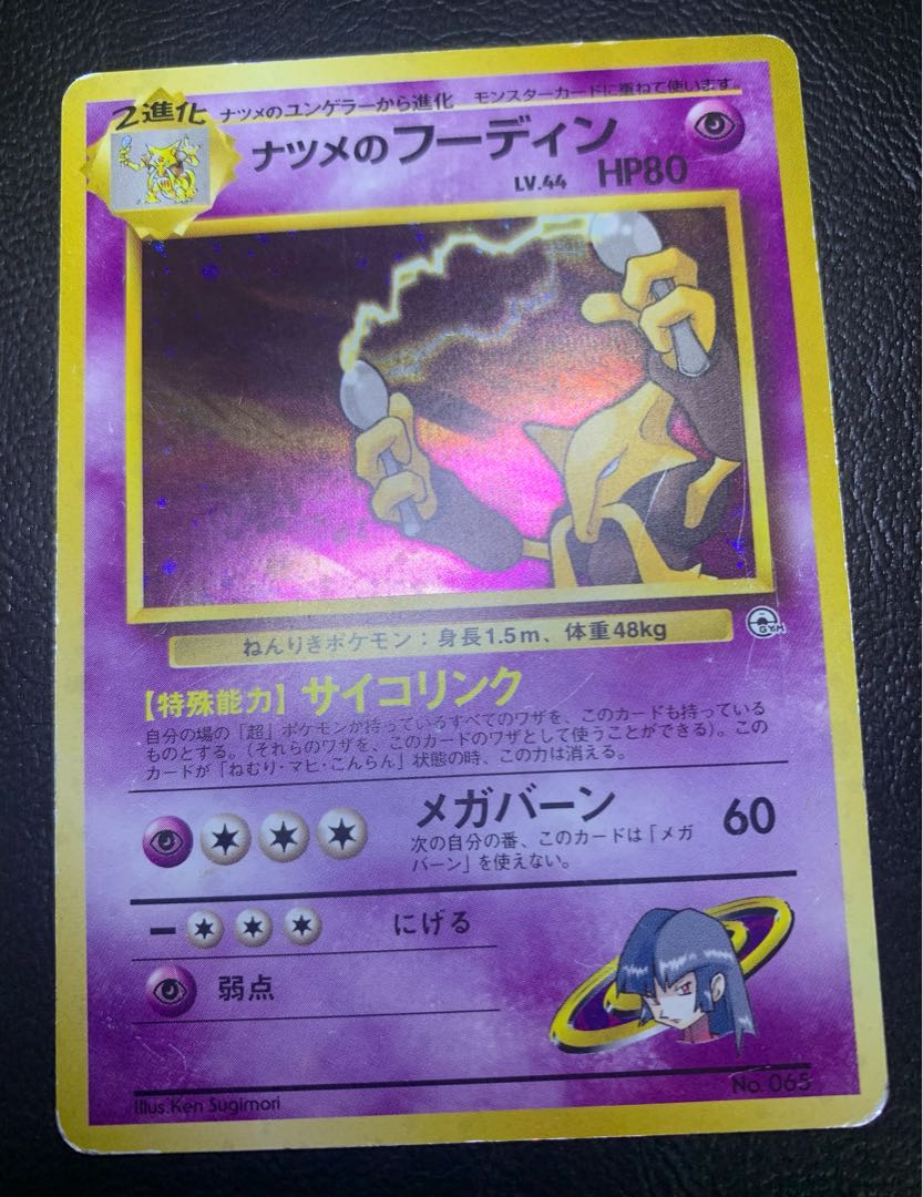 ナツメのシリーズ+空箱&取説/セミコンプリートセット ポケモンカード旧裏 ナツメシリーズセット(空箱付き) ポケモンカード旧裏の通販