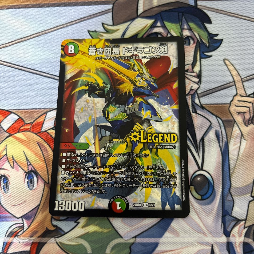 Blue Commander: Dogiragon Sword 1枚
