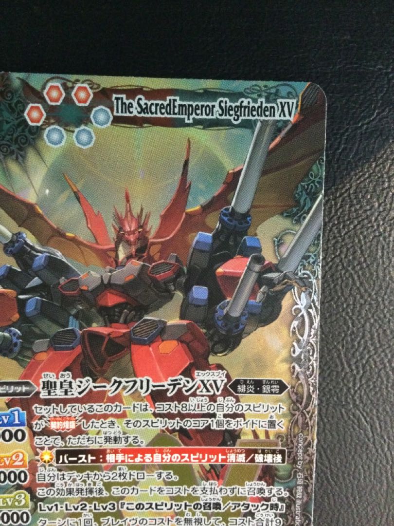 ② 聖皇ジークフリーデンXV XV BS66-XV02
