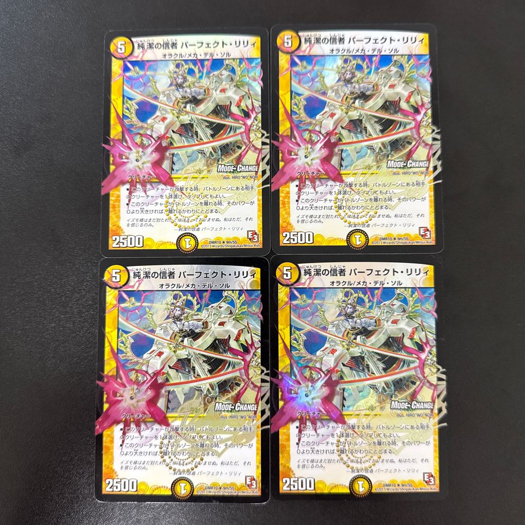 Pure believer Perfect Lily (MODE CHANGE) R-foil 9m/55