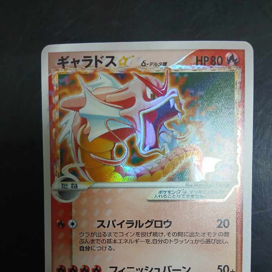 ギャラドス δ-デルタ種 ☆(スター) 1ED ☆ 008/052 1枚
