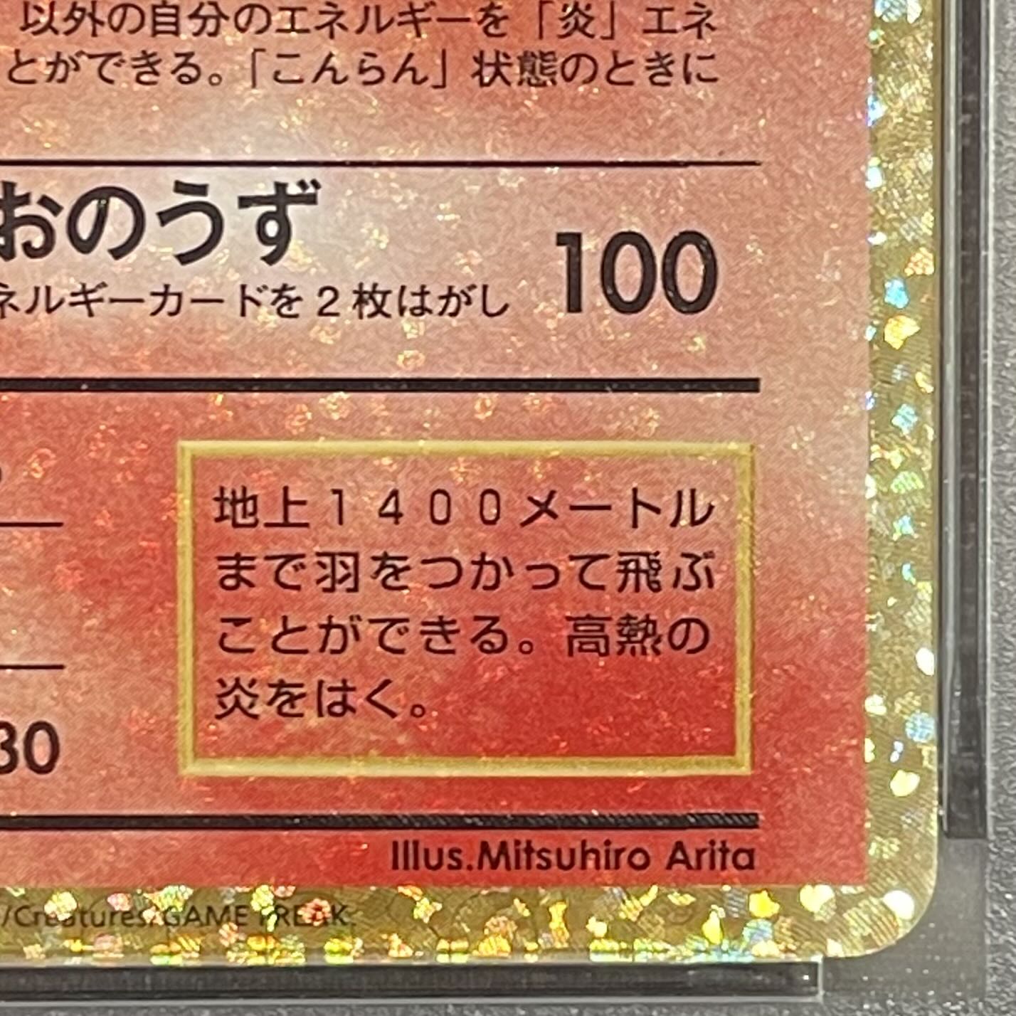 [PSA10] Charizard (25th) PROMO 001/025 1枚