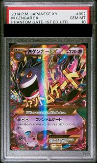 【PSA10】MゲンガーEX UR 097/088 1枚