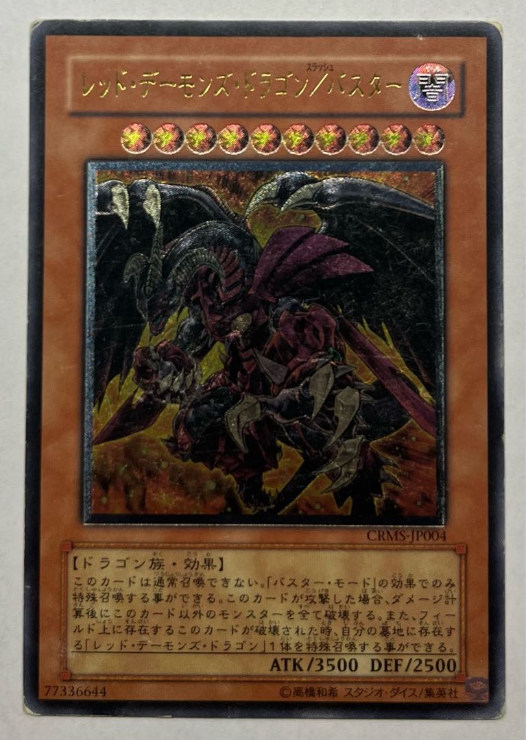 Red Dragon Archfiend/Buster Ultimate Rare Relief