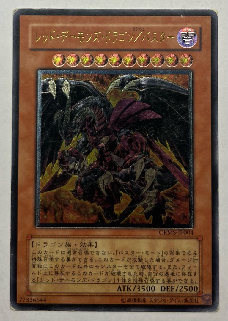 Red Dragon Archfiend/Buster Ultimate Rare Relief (Used 