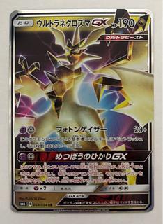 Ultra Necrozma GX RR 1枚