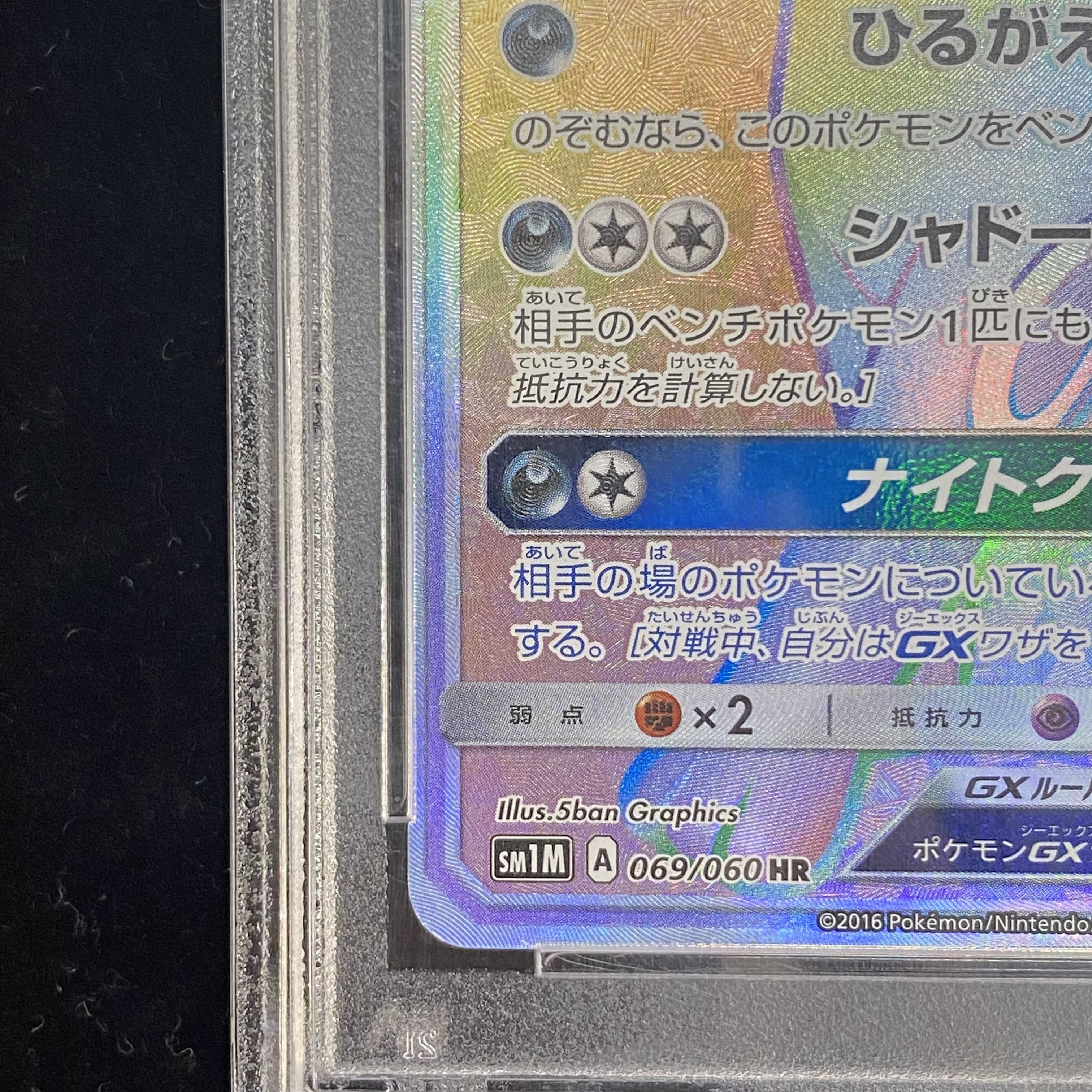 PSA10] UmbreonGX HR 069/060 1枚