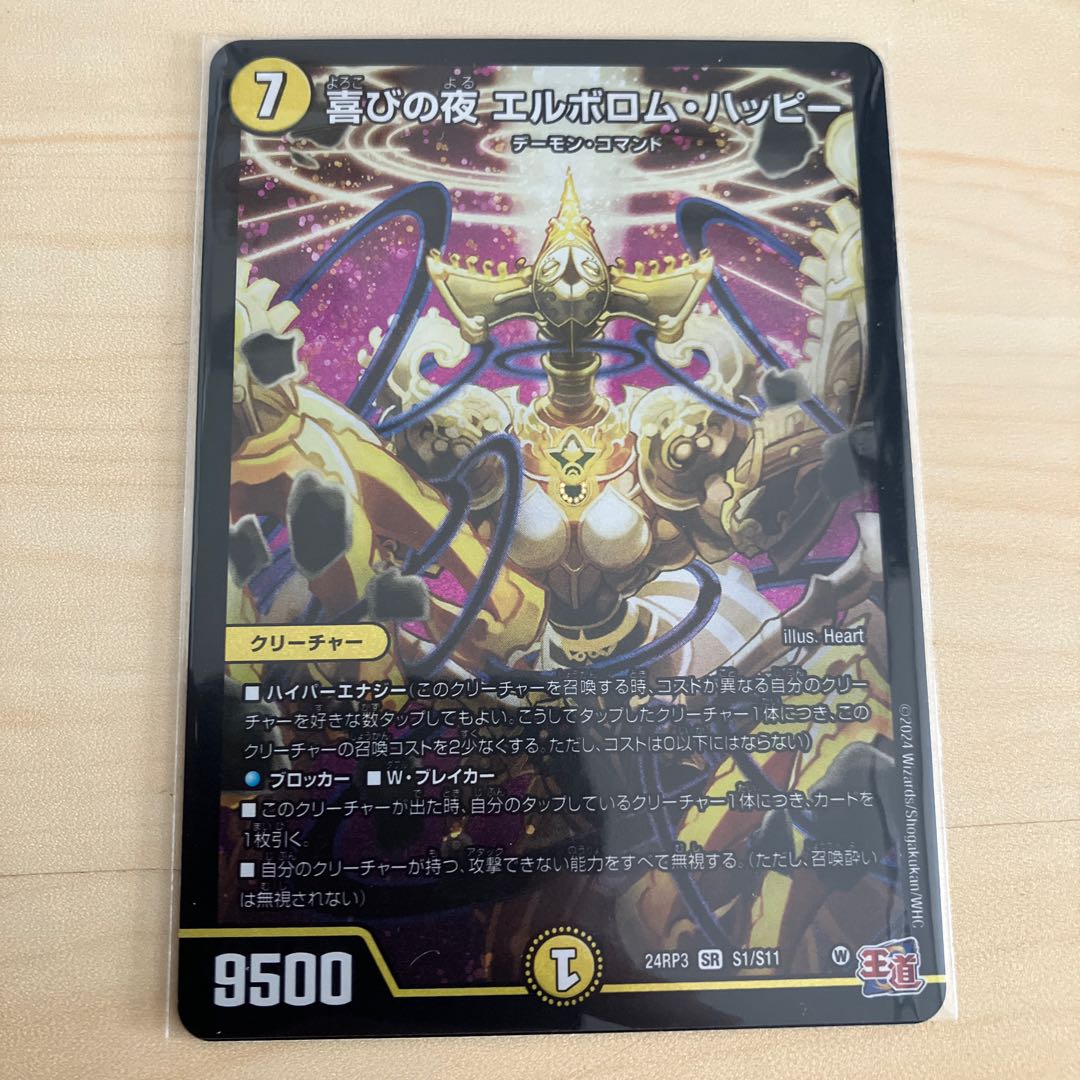 喜びの夜 エルボロム・ハッピー SR S1/S11