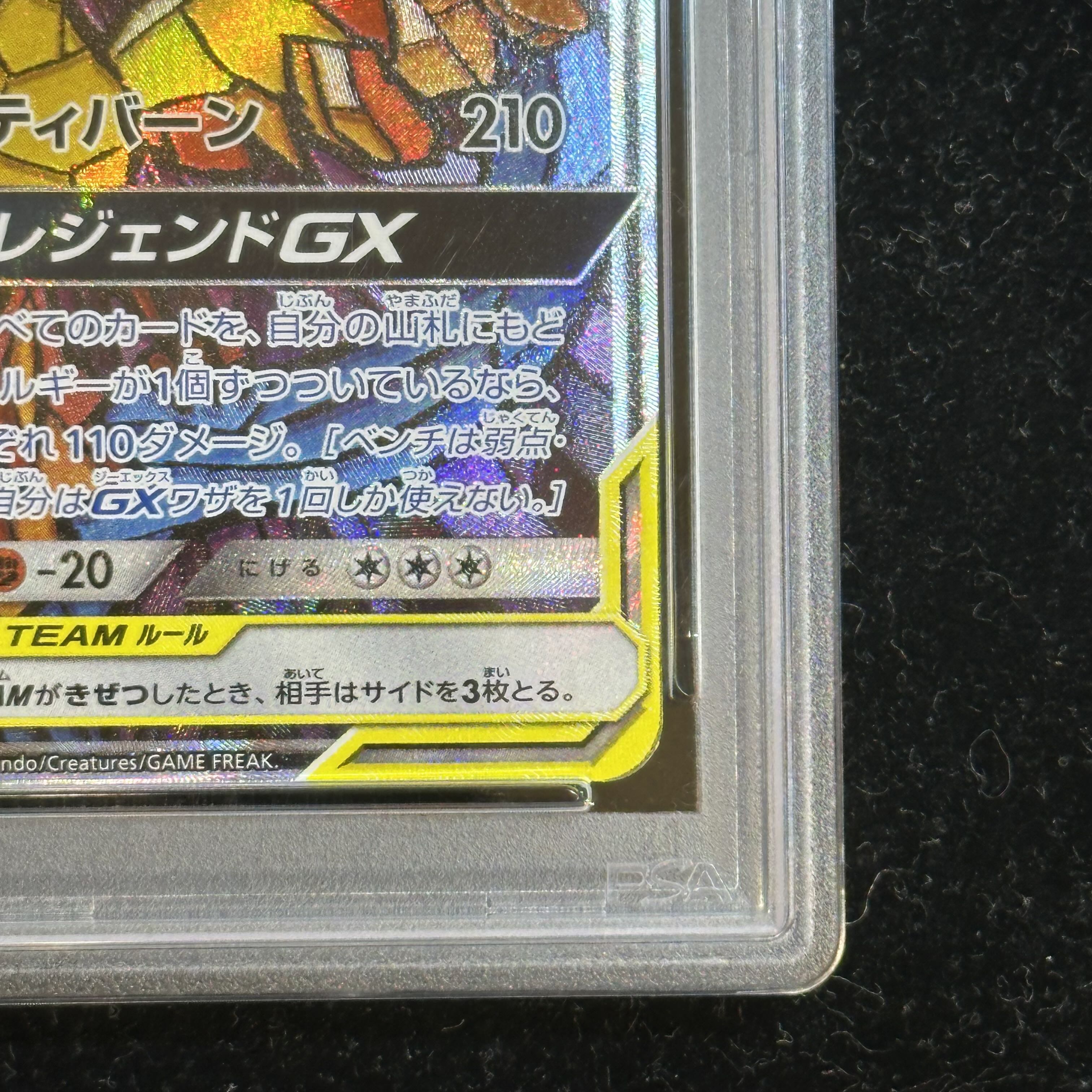 【PSA10】ファイヤー＆サンダー＆フリーザーGX SR 060/054 1枚