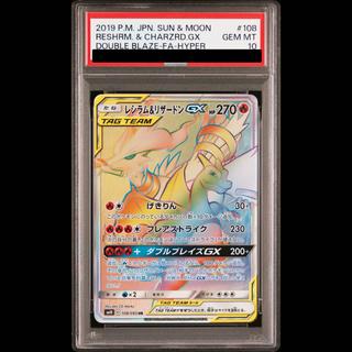 【PSA10】レシラム＆リザードンGX HR 108/095 1枚