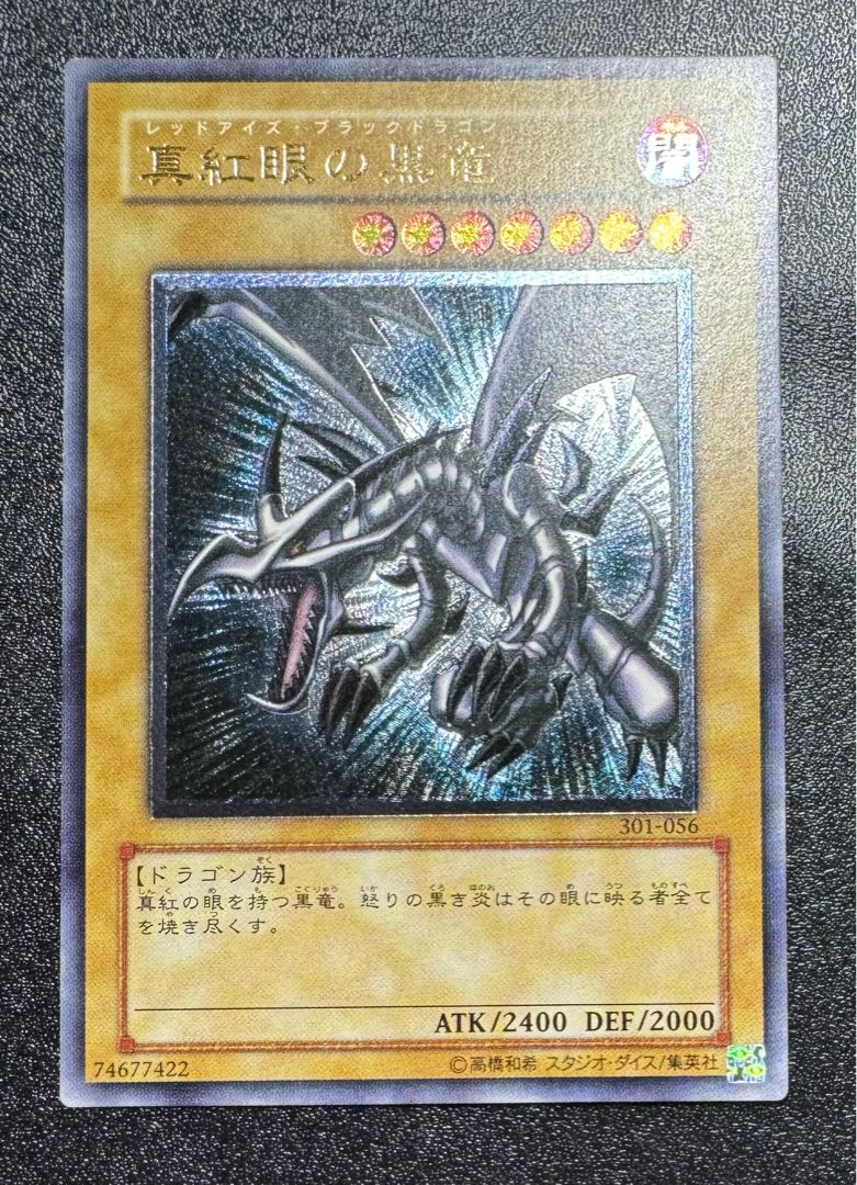 遊戯王カード 溶い 真紅眼の黒竜(レッドアイズ・ブラックドラゴン) 遊戯王カード 溶い 真紅眼の黒竜(レッドアイズ・ブラックドラゴン)