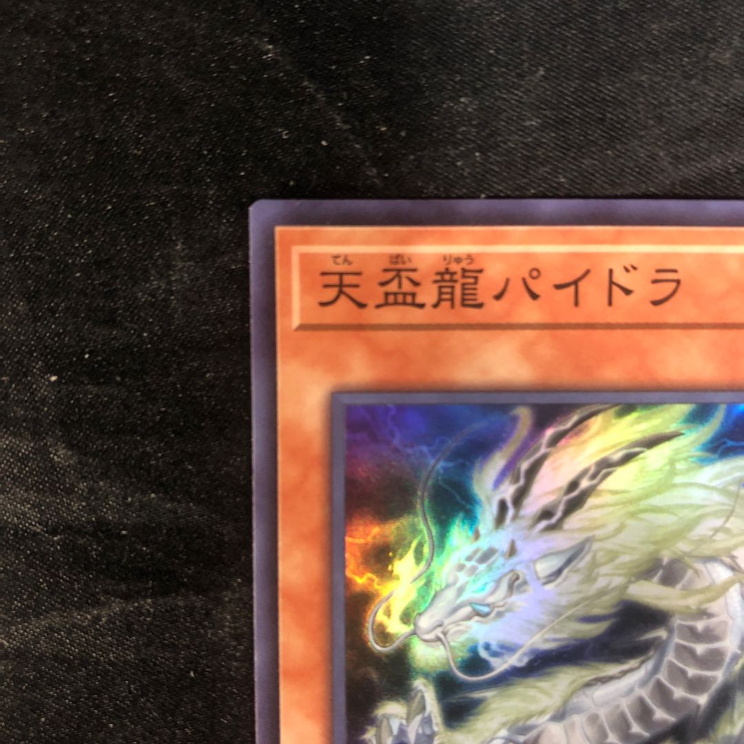 天盃龍パイドラ スーパーレア LEDE-JP016
