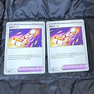 [2 sheets] Emergency board U 064/071