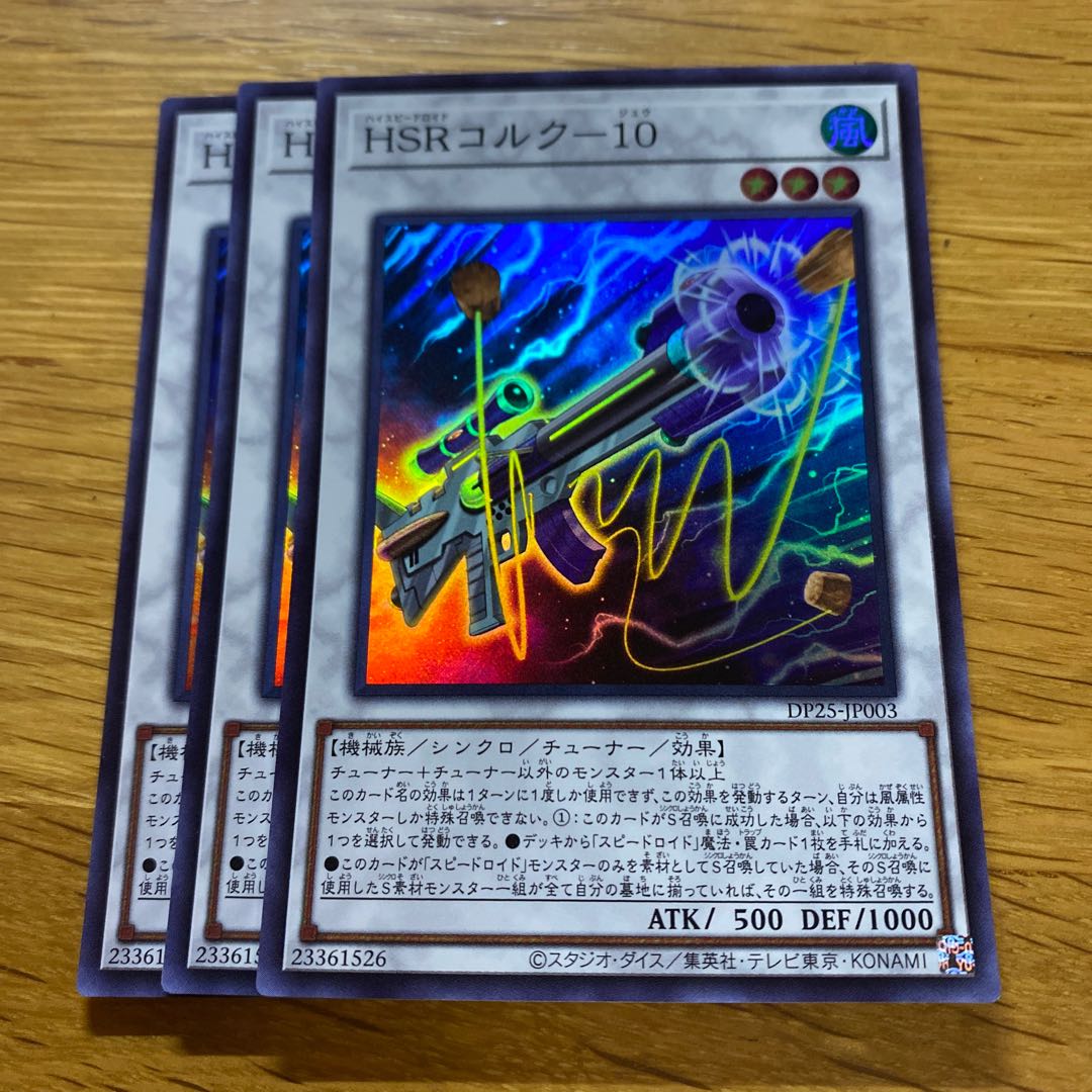 HSR Cork-10 Super Rare JP003