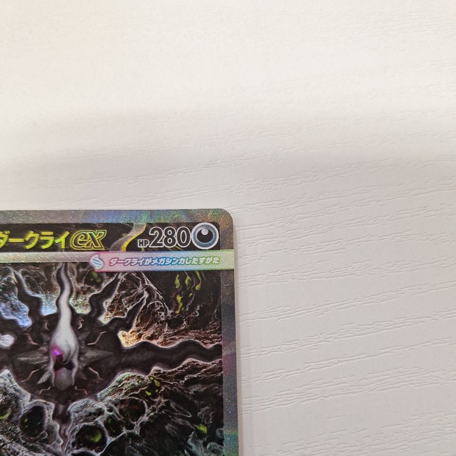 ① ① メガダークライex SAR 114/081 1枚