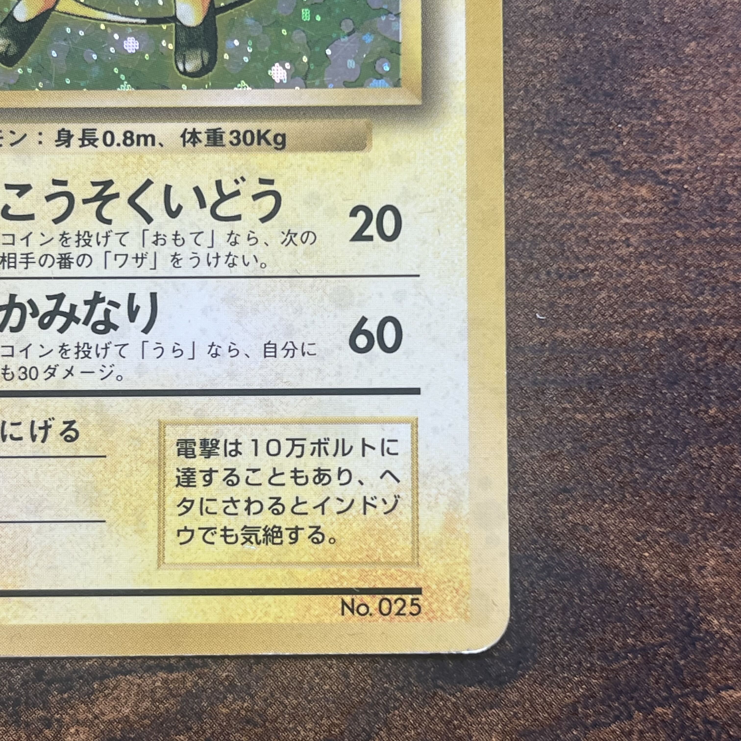 Raichu old back, first edition, unmarked.