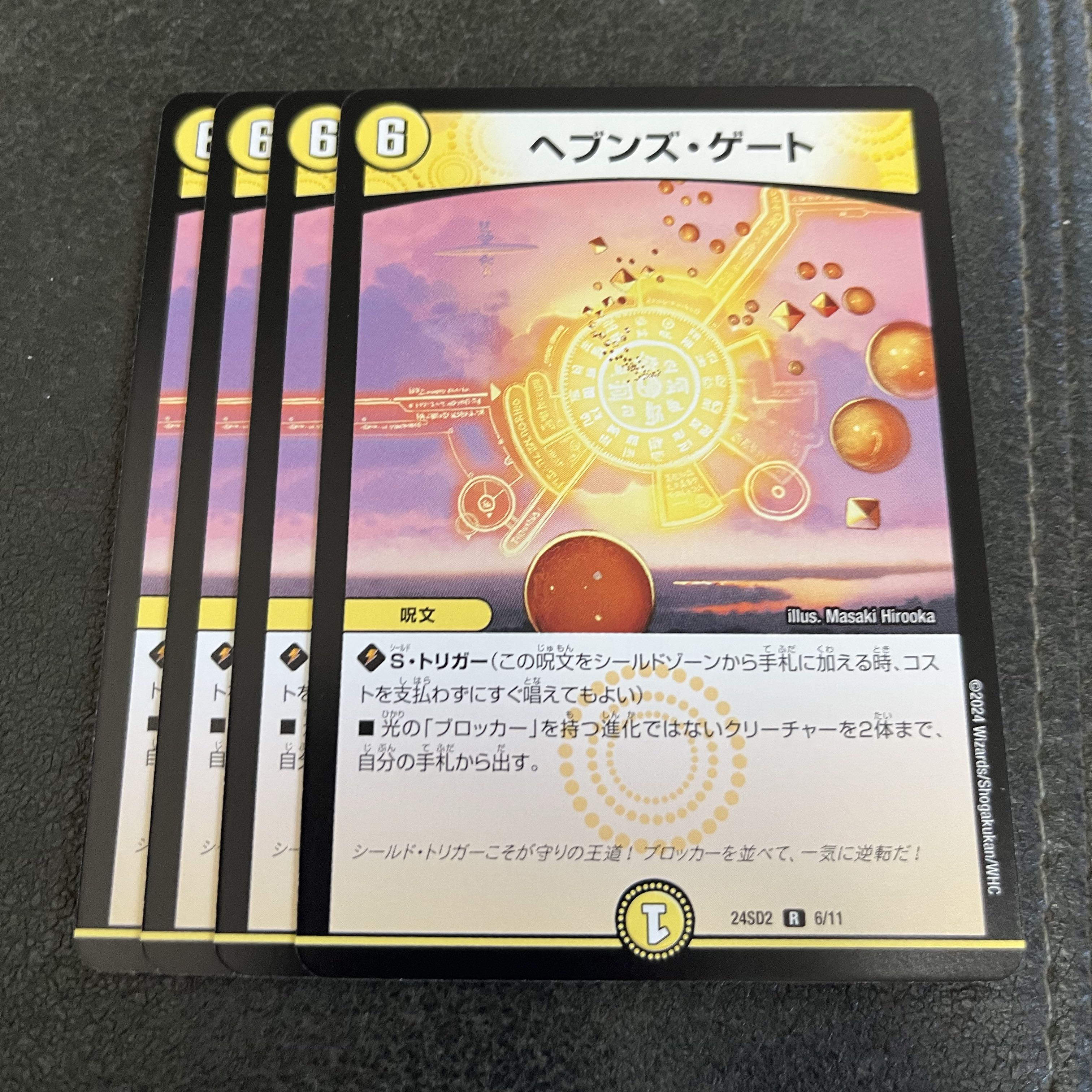 ヘブンズ・ゲート